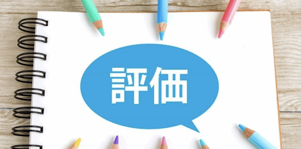 評判・口コミに関する画像