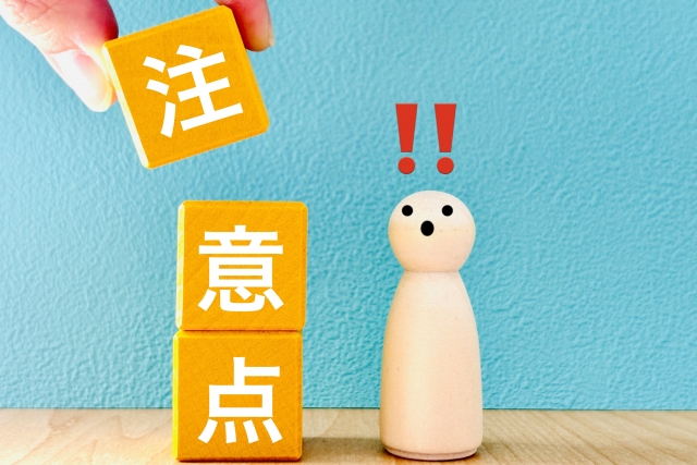 注意点に関する画像