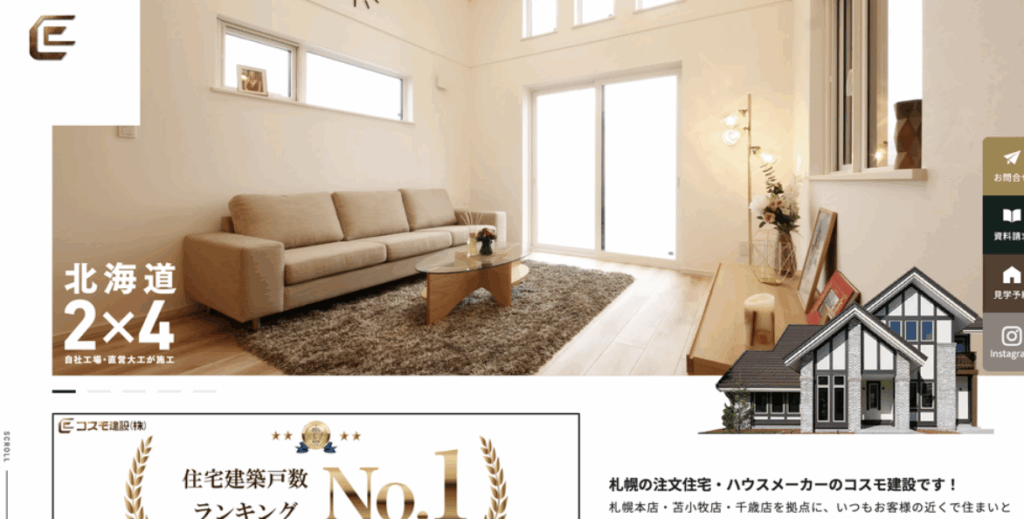 明るいリビングルームと「北海道2×4」と書かれた住宅会社のWebサイト画面